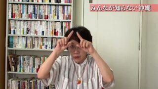 みんなが知らない沖縄