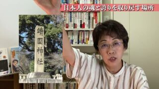 日本人の魂と誇りを取り戻す場所