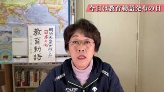 今日は教育勅語発布の日