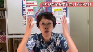 GHQが最も恐れた日本の祭日