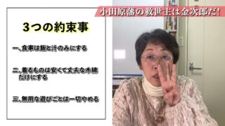 小田原藩の救世主は金次郎だ❗️