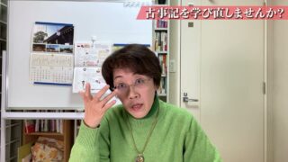 古事記を学び直しませんか？