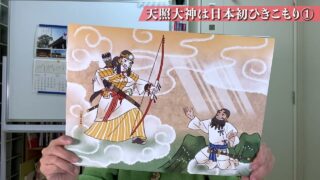 天照大神は日本初ひきこもり①