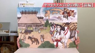 ヤマトタケルの命の戦い【前編】