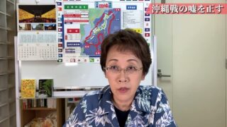 沖縄戦の嘘を正す