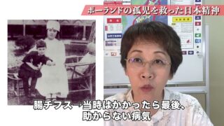 ポーランドの孤児を救った日本精神