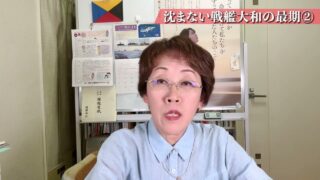 沈まない戦艦大和の最期②