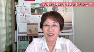 めちゃくちゃおススメホテルです