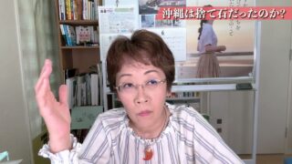 沖縄は捨て石だったのか？