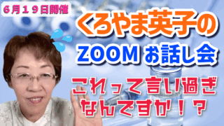 2025年6月お話し会アーカイブ