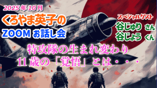2025年10月お話し会アーカイブ