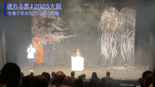 流れる雲よ2025終わりました㊙︎映像特典