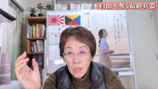 自由を奪う最終兵器