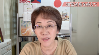 知覧研修を終えて