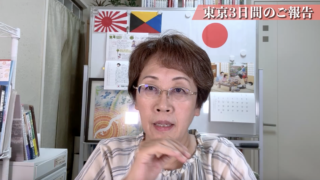 東京３日間のご報告