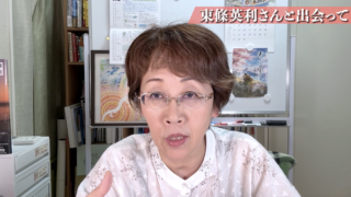 東條英利さんと出会って