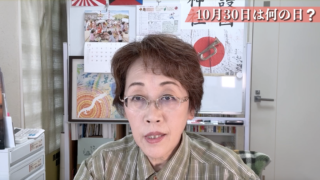 10月30日は何の日?